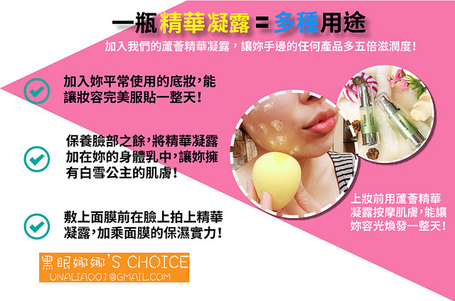 i-OWN艾旺 蘆薈精華凝露多種使用方法2