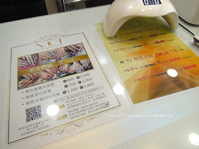 2016.10.01 Nail & Eyelash Arts指睫藝術