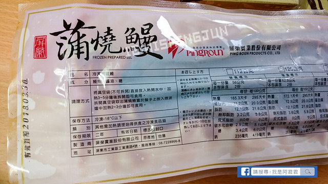 屏榮坊-蒲燒鰻魚 鰻魚PIZZA_阿君君-0007