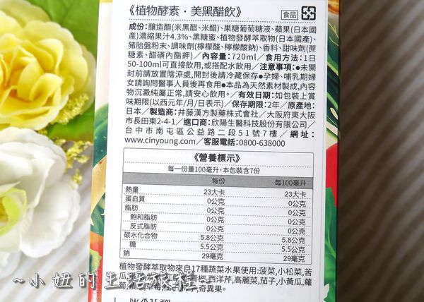 04【欣陽生醫】日本ITOH黑醋飲 養顏飲品.JPG