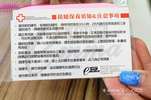 弄甲成臻美睫保養