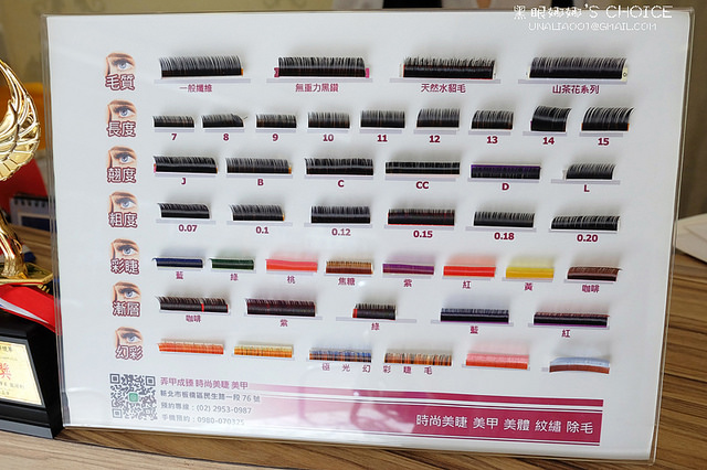 弄甲成臻美睫款式