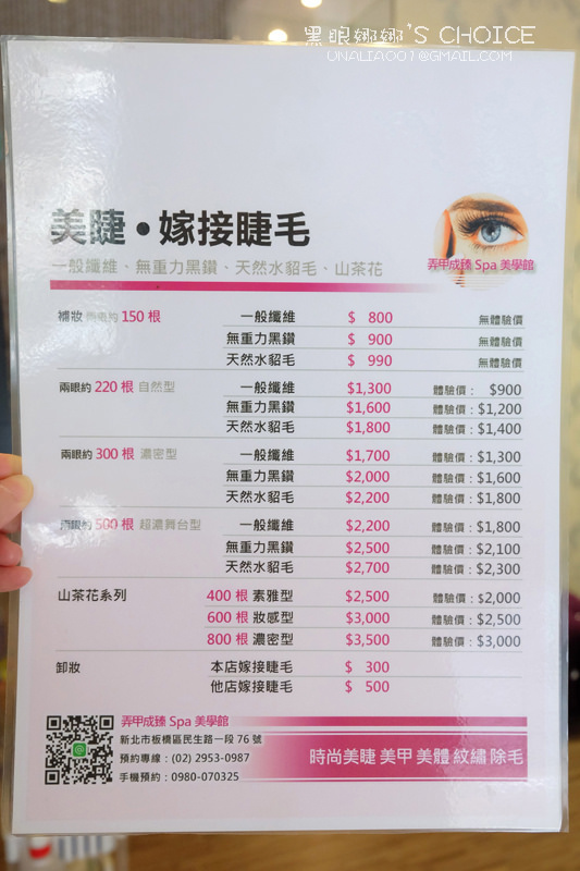 弄甲成臻山茶花美睫價目表