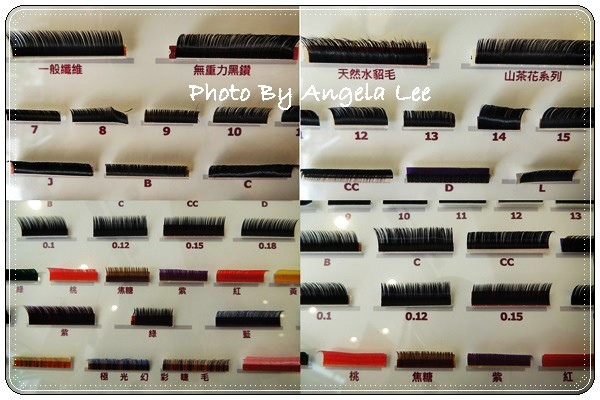 睫毛比對表