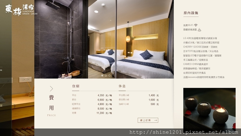 宜蘭礁溪溫泉 東旅溫泉