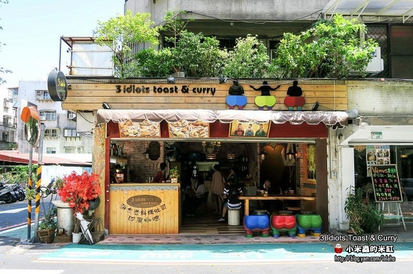 3 Idiots Toast & Curry 三個傻瓜素食印度餐廳(公館)：【捷運台電大樓站】3 Idiots Toast & Curry三個傻瓜素食印度餐廳(公館印度料理 / 素食 / 早午餐)