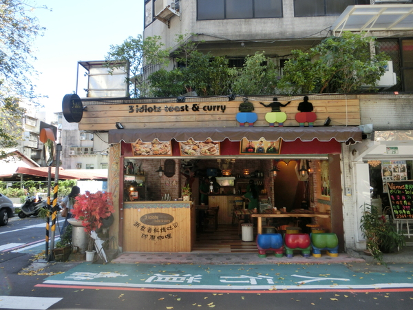 3 Idiots Toast& Curry：【台北市大安區】3 Idiots Toast&amp; Curry 公館印度料理 / 素食 / 早午餐