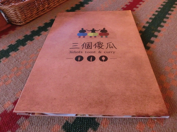 3 Idiots Toast& Curry：【台北市大安區】3 Idiots Toast&amp; Curry 公館印度料理 / 素食 / 早午餐