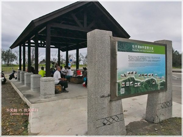 阿朗壹古道.瑯嶠卑南古道