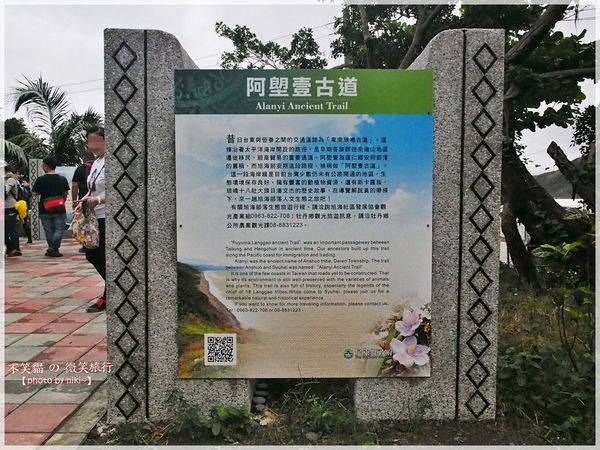 阿朗壹古道.瑯嶠卑南古道