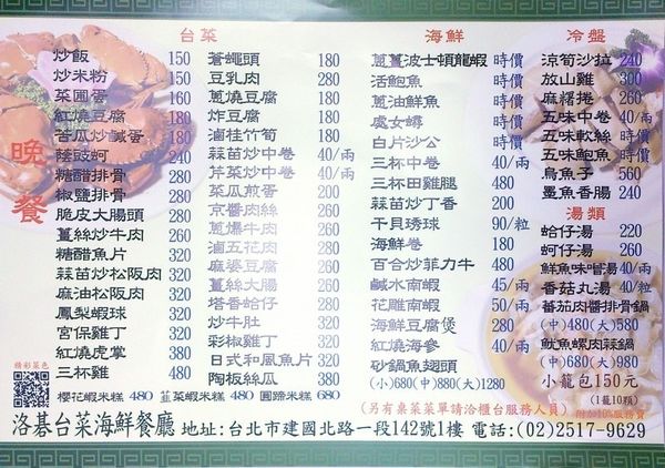 1051020-洛碁台菜海鮮-35
