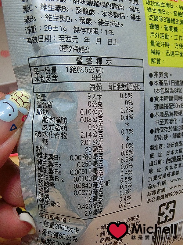 威德in電解補給錠