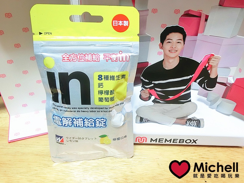 威德in電解補給錠