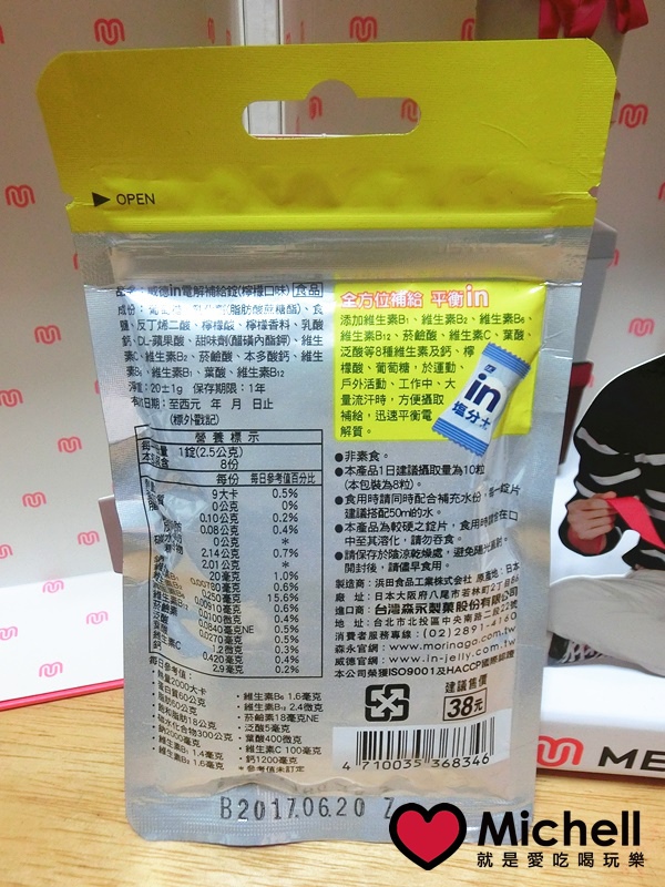 威德in電解補給錠