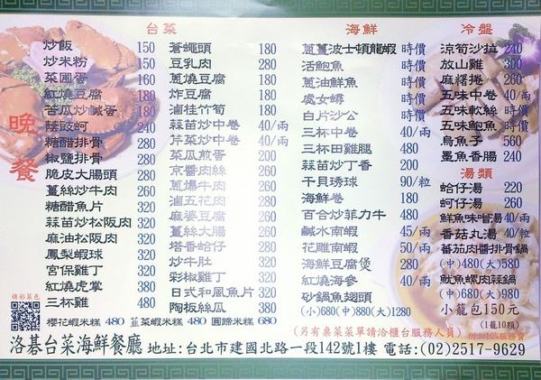 洛碁廚房：【台北松江南京站】 洛碁廚房~ 台菜海鮮餐廳