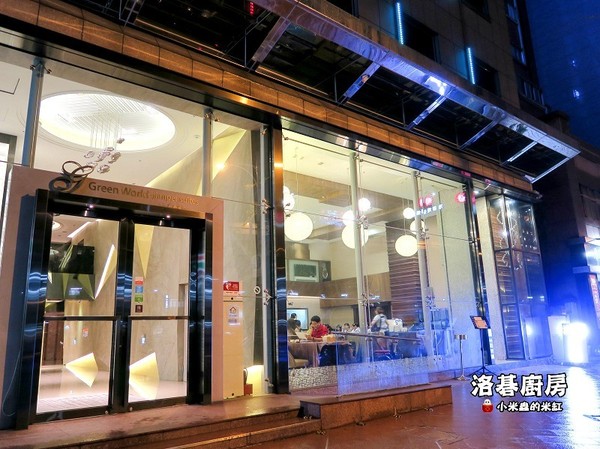 洛碁廚房：【台北松江南京站】 洛碁廚房~ 台菜海鮮餐廳