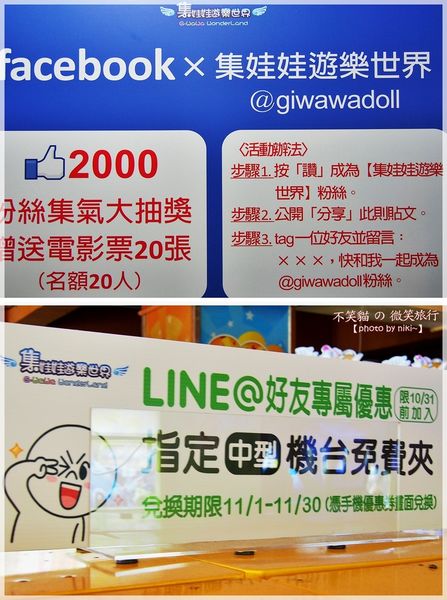 集娃娃遊樂世界