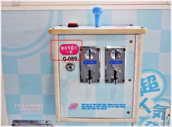 集娃娃遊樂世界