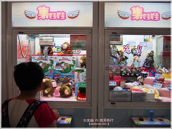 集娃娃遊樂世界