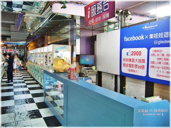 集娃娃遊樂世界