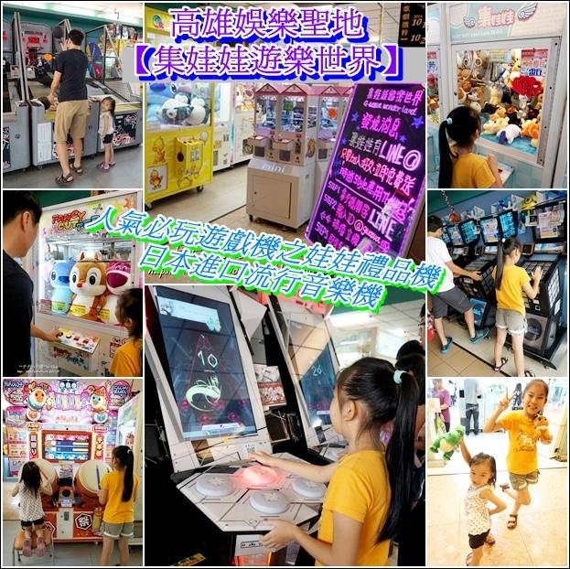 集娃娃遊樂世界69