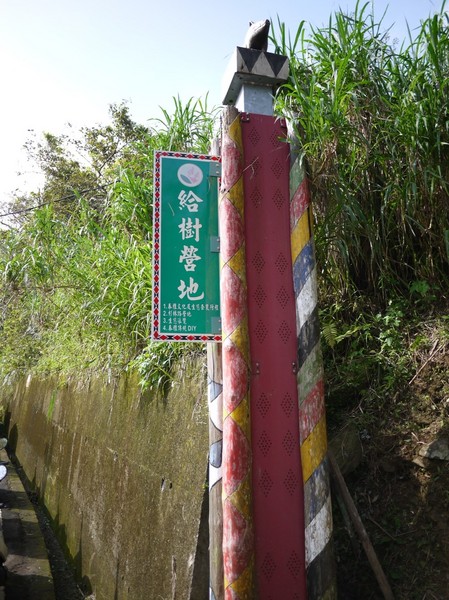 2016新北悠遊趣-烏來原住民部落(西羅岸)：2016新北悠遊趣-獵人學校(給樹營地)