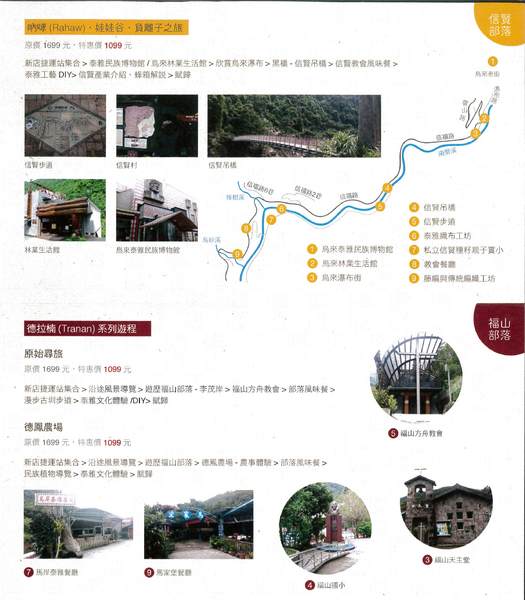 2016新北悠遊趣-烏來原住民部落(西羅岸)：2016新北悠遊趣-獵人學校(給樹營地)