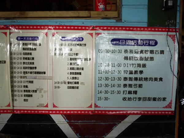 2016新北悠遊趣-烏來原住民部落(西羅岸)：2016新北悠遊趣-獵人學校(給樹營地)