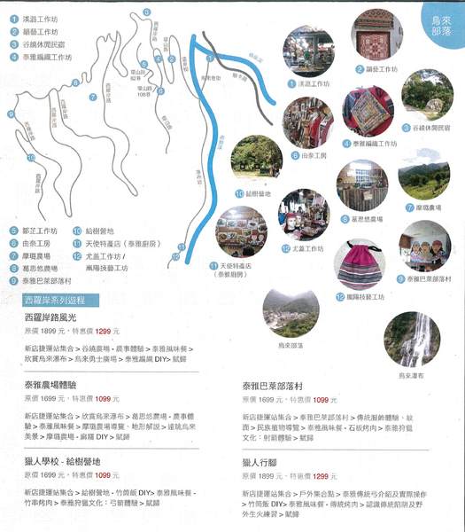 2016新北悠遊趣-烏來原住民部落(西羅岸)：2016新北悠遊趣-獵人學校(給樹營地)