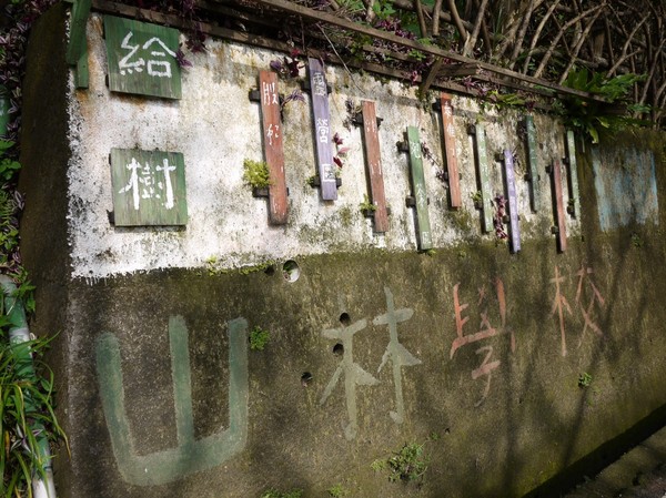 2016新北悠遊趣-烏來原住民部落(西羅岸)：2016新北悠遊趣-獵人學校(給樹營地)