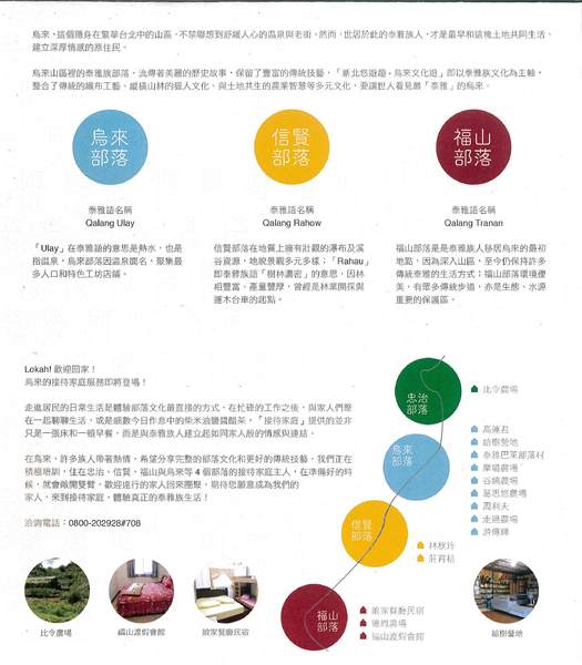 2016新北悠遊趣-烏來原住民部落(西羅岸)：2016新北悠遊趣-獵人學校(給樹營地)