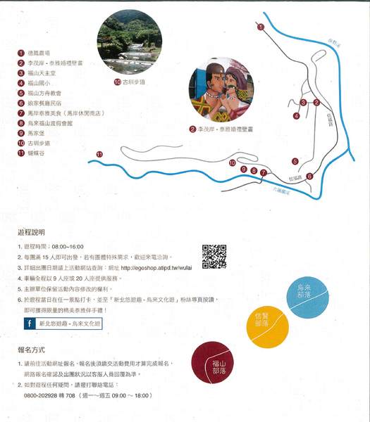 2016新北悠遊趣-烏來原住民部落(西羅岸)：2016新北悠遊趣-獵人學校(給樹營地)