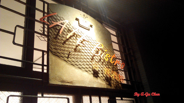 LATE Bistro 暮 餐酒館：【臺南Ω東區】LATE Bistro暮　餐酒館。台南東區餐酒館，在隱於巷弄內的驚豔裡放鬆享受深夜美食