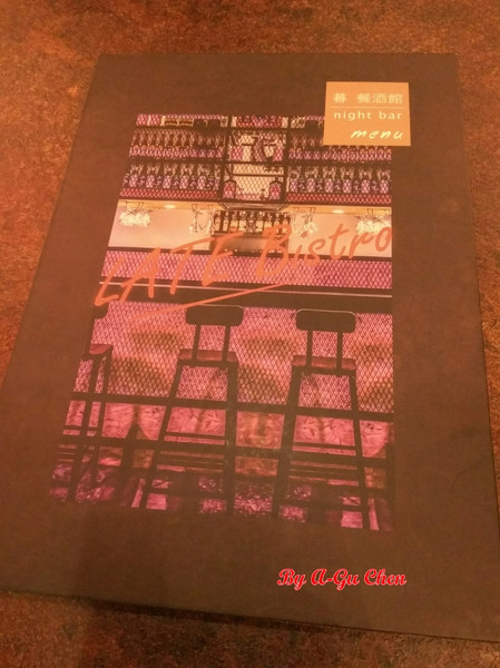 LATE Bistro 暮 餐酒館：【臺南Ω東區】LATE Bistro暮　餐酒館。台南東區餐酒館，在隱於巷弄內的驚豔裡放鬆享受深夜美食