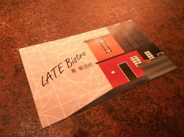 LATE Bistro 暮 餐酒館：【臺南Ω東區】LATE Bistro暮　餐酒館。台南東區餐酒館，在隱於巷弄內的驚豔裡放鬆享受深夜美食