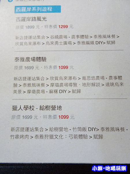 西羅岸系列遊程 (2)0.jpg