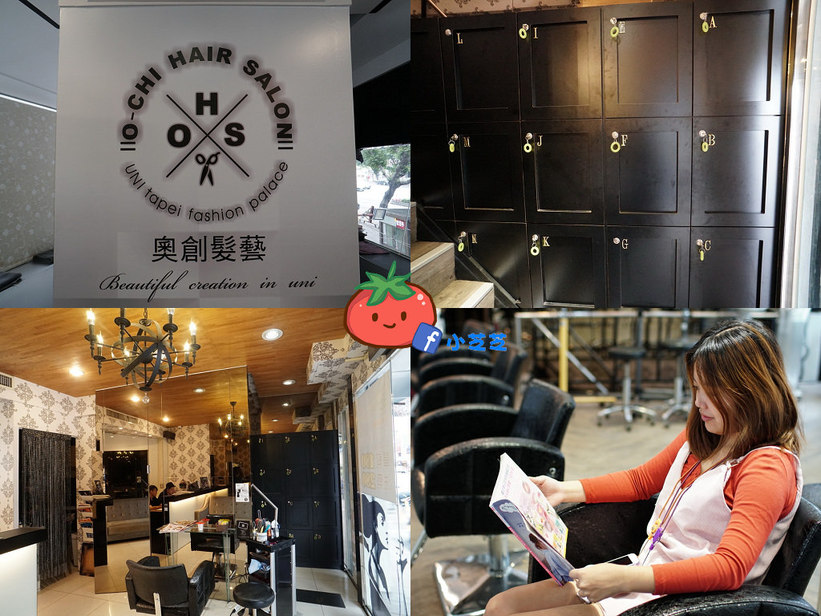 士林美髮推薦 奧創髮藝