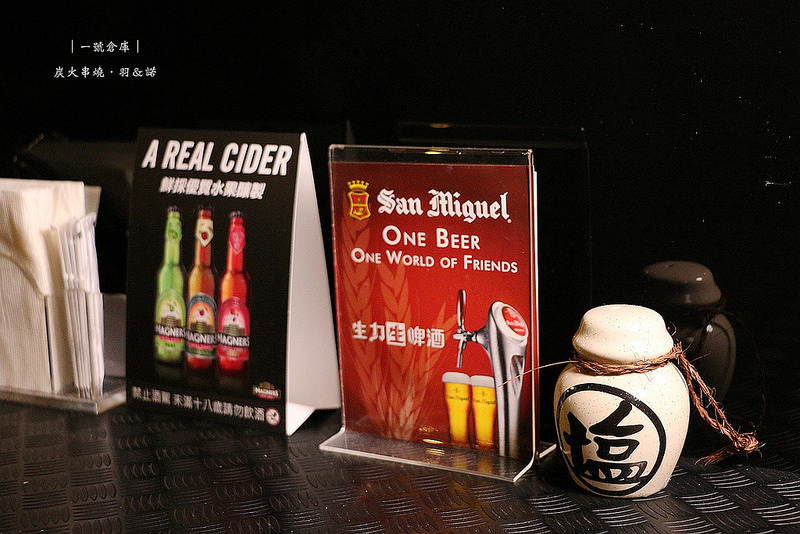 一號倉庫炭火串燒Bar18