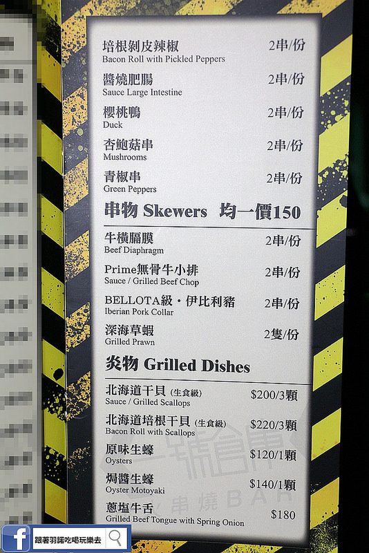 一號倉庫炭火串燒Bar87