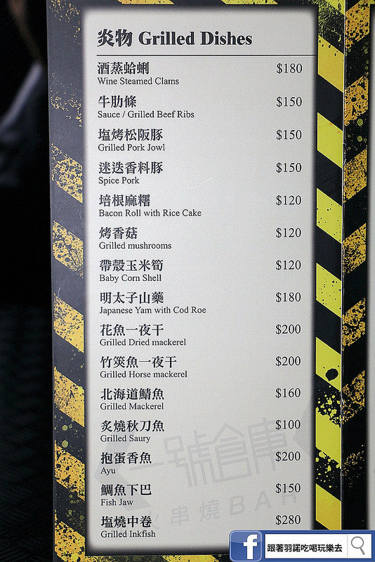 一號倉庫炭火串燒Bar84