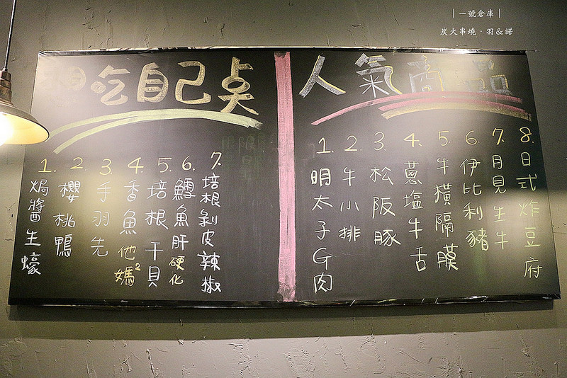 一號倉庫炭火串燒Bar14