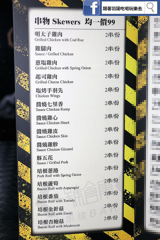 一號倉庫炭火串燒Bar86