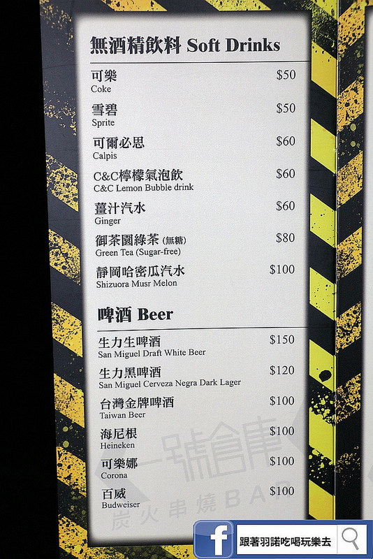 一號倉庫炭火串燒Bar88