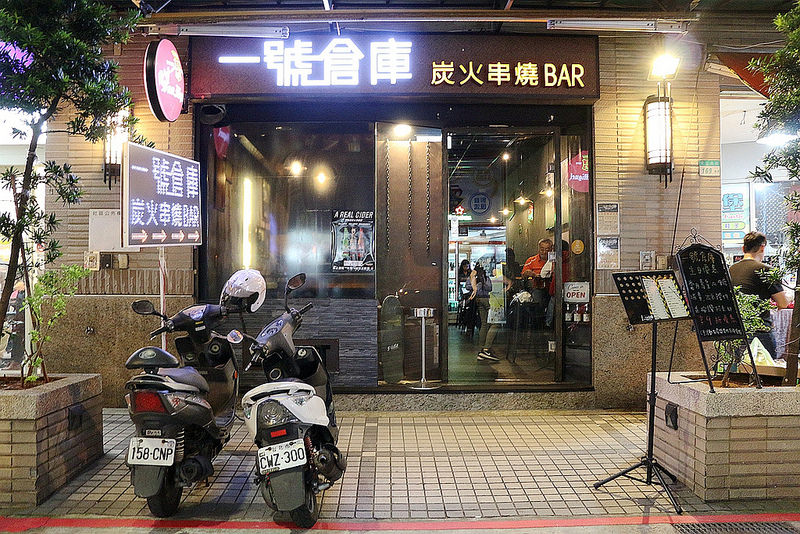 一號倉庫炭火串燒Bar02
