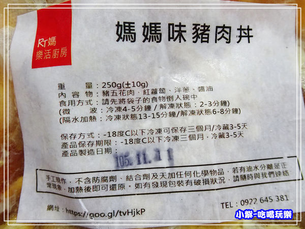 RT媽-豬肉丼 (2)1.jpg