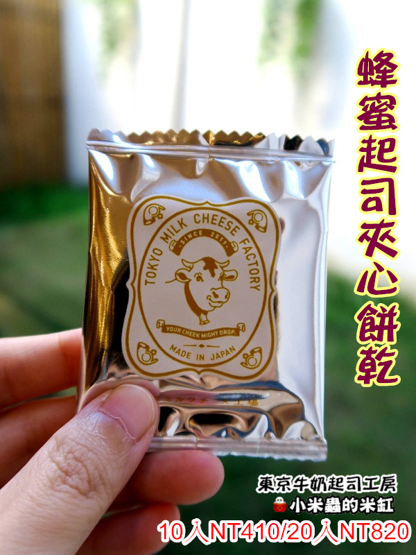 LeTAO小樽洋菓子舖(松菸店)：【日本伴手禮】東京牛奶起司工房 / 宅配 / 伴手禮 / 起司餅乾~台北松菸試吃會-來自日本東京甜點!