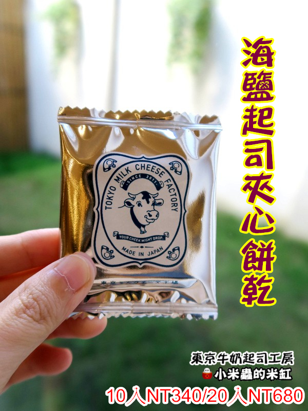 LeTAO小樽洋菓子舖(松菸店)：【日本伴手禮】東京牛奶起司工房 / 宅配 / 伴手禮 / 起司餅乾~台北松菸試吃會-來自日本東京甜點!