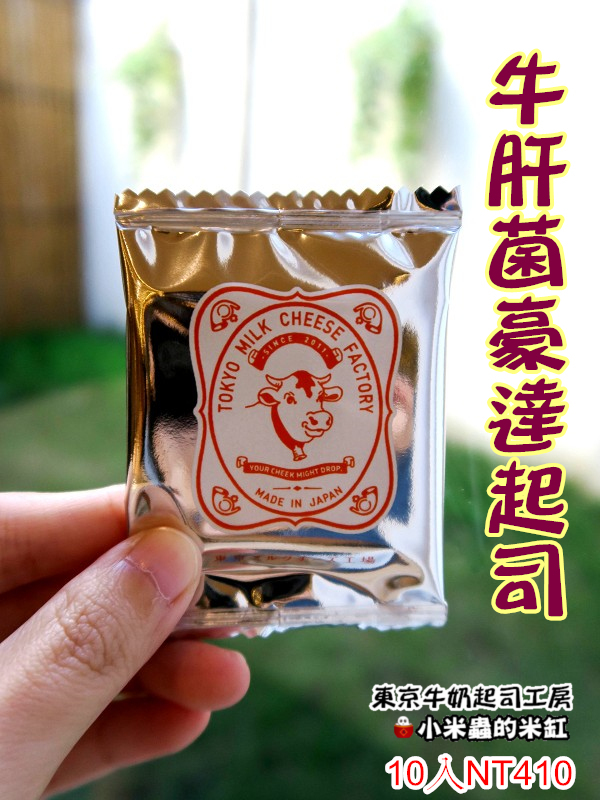 LeTAO小樽洋菓子舖(松菸店)：【日本伴手禮】東京牛奶起司工房 / 宅配 / 伴手禮 / 起司餅乾~台北松菸試吃會-來自日本東京甜點!