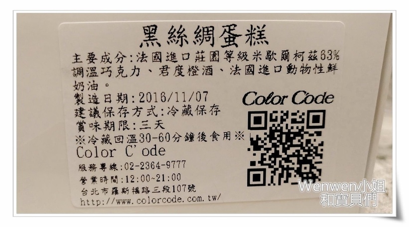 Color C%5Code凱莉小姐彌月蛋糕試吃(12).jpg