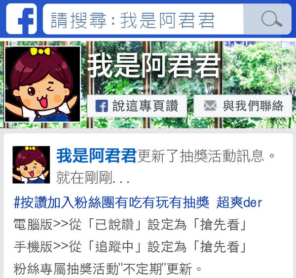 00-阿君君粉絲團按讚加入圖